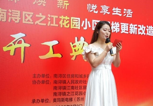 舊梯“煥”新，悅享生活 ----熱烈祝賀南潯之江花園小區舊梯改造項目開工盛典成功舉行